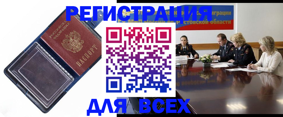 временная регистрация надежно в Отрадном